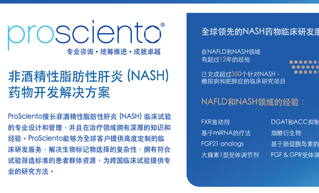 NASH药物开发策略 Screenshot
