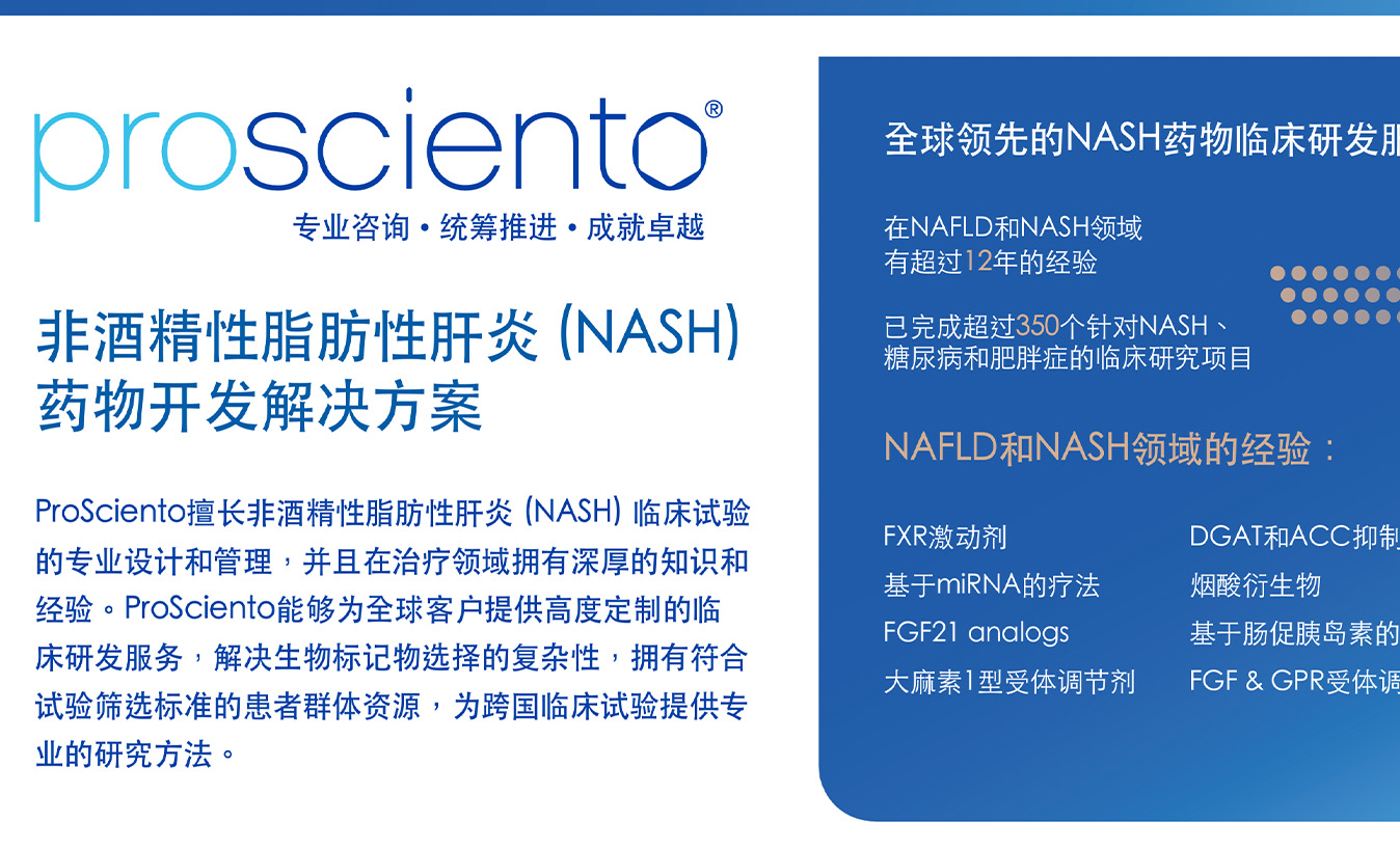 image of NASH药物开发策略